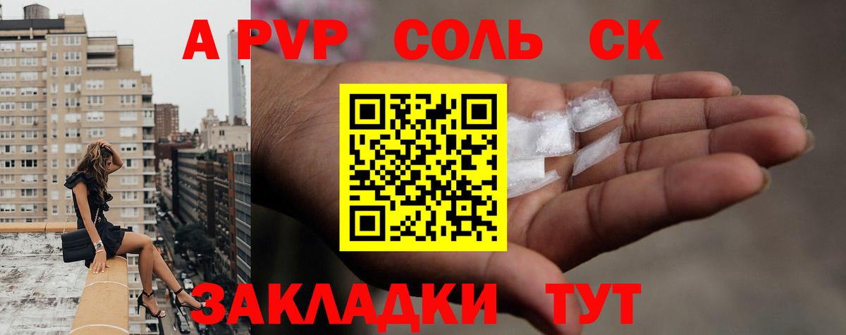 APVP СК  Alfa_PVP крисы CK  Вход с VPN  Альфа ПВП мука  Анжеро-Судженск 