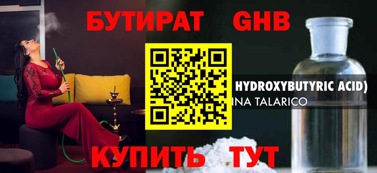 БУТИРАТ  Вход с VPN  Анжеро-Судженск  Бутират оксана 