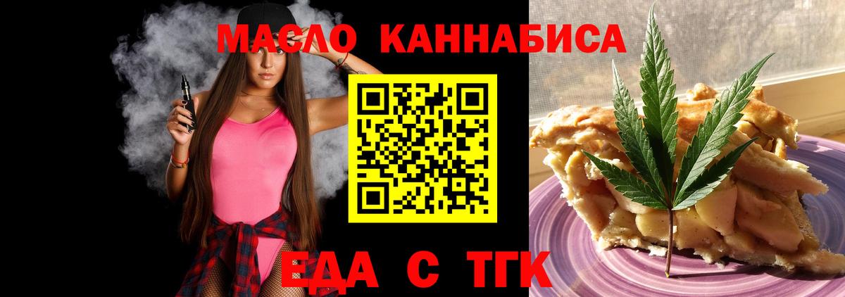Анжеро-Судженск  Cannafood конопля  Вход с VPN 