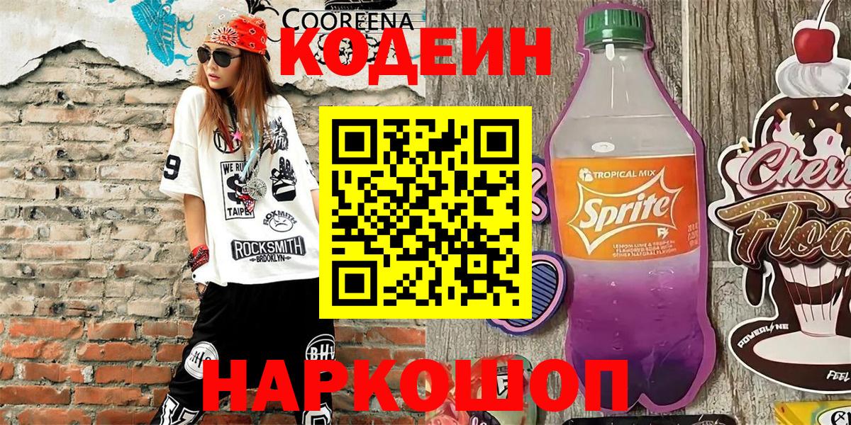 Кодеин напиток Lean (лин)  Вход с VPN  Кодеин напиток Lean (лин)  Анжеро-Судженск 
